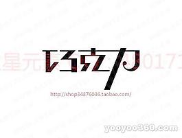 巧克力