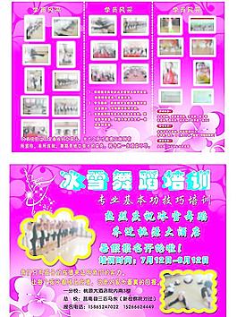 冰雪舞蹈學(xué)校宣傳單圖片