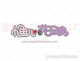 小魚兒與花無缺