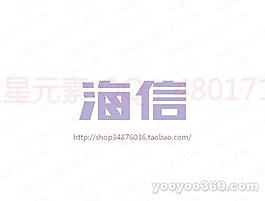 海信