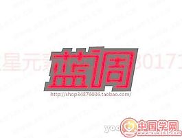 蓝调