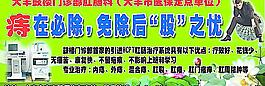 肛腸科廣告圖片