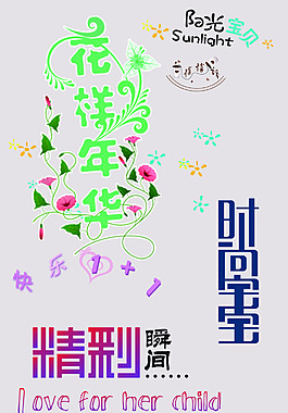 精彩
