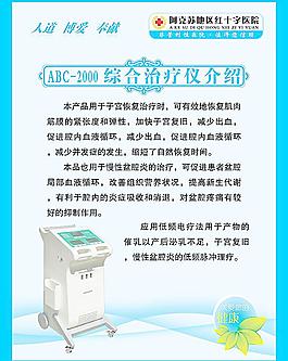綜合治療儀圖片