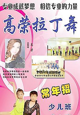 拉丁舞宣傳海報圖片