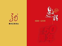 電視臺邀請函模板