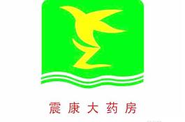 震康大藥房