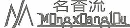 矢量茗香流標(biāo)志