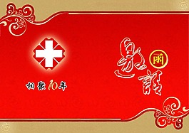 醫院邀請函
