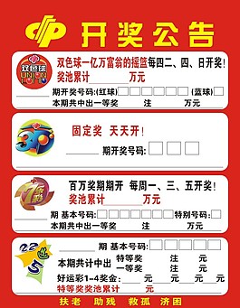 福利彩票公告