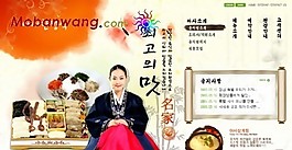 韩国美食名家网站模板