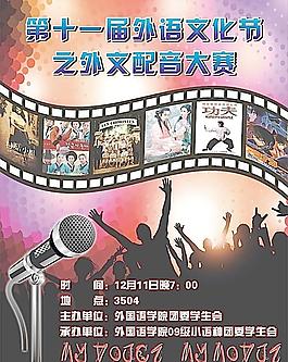 文化節之外文配音大賽海報圖片