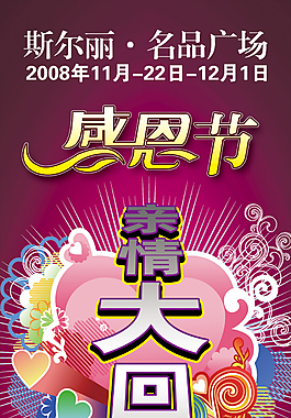 感恩節(jié)