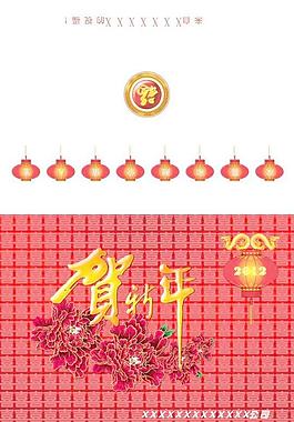 新年賀卡免費下載矢量