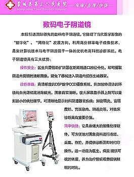 醫(yī)院數(shù)碼電子陰道鏡展板圖片
