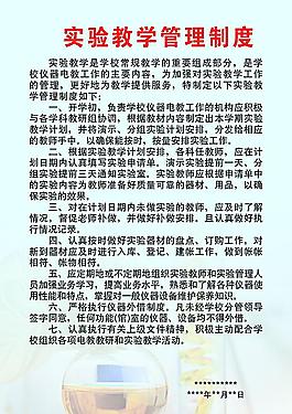 實驗室教學管理制度圖片