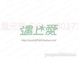 遇上愛