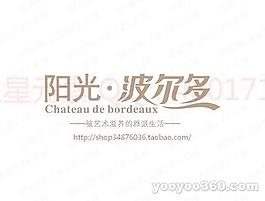 陽光波爾多