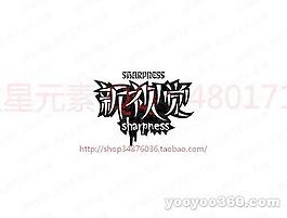新視覺(jué)