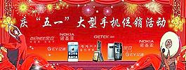 五一手機(jī)促銷圖片