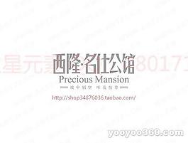 西隆名仕公館