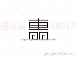 惠