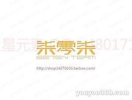 七零七
