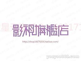 影视旗舰店