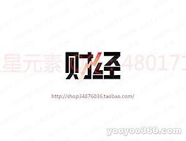 財(cái)經(jīng)