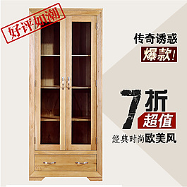 實(shí)木家具主圖設(shè)計(jì)