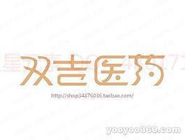 雙吉醫藥