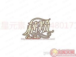 藕粉