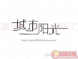 城市陽光