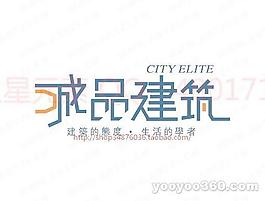 城品建筑