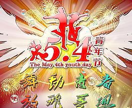 青年節(jié)圖片