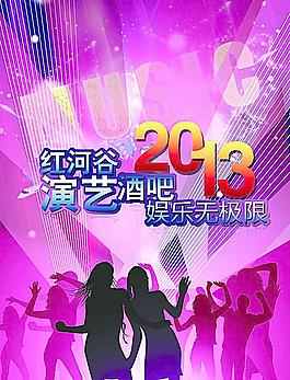 演艺娱乐音乐会海报图片