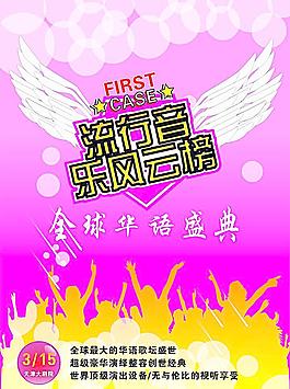 流行音樂風(fēng)云榜圖片