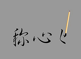 寫文字flash