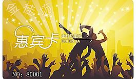 夜總會惠賓卡圖片