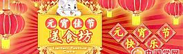 元宵佳節(jié)食品宣傳海報矢量素材