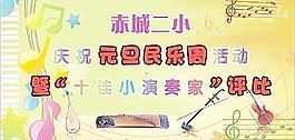 元旦音樂(lè)圖片
