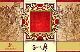 一款精美中秋節(jié)月餅包裝矢量素材