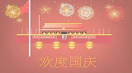 歡度國慶矢量素材