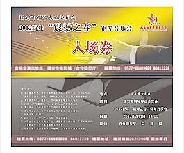音乐会入场券图片