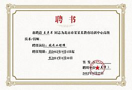 聘書設(shè)計