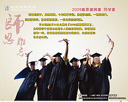 謝師宴