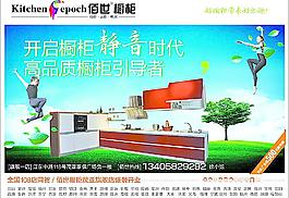 佰世櫥柜廣告圖片