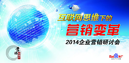 2014百度營銷中國行