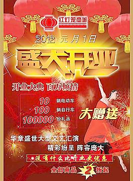 盛大開業(yè)圖片