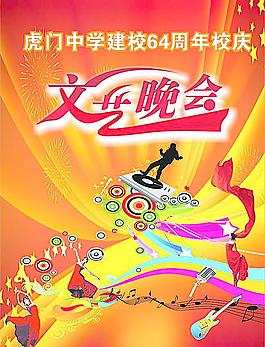 文藝晚會(huì)設(shè)計(jì)封面圖片